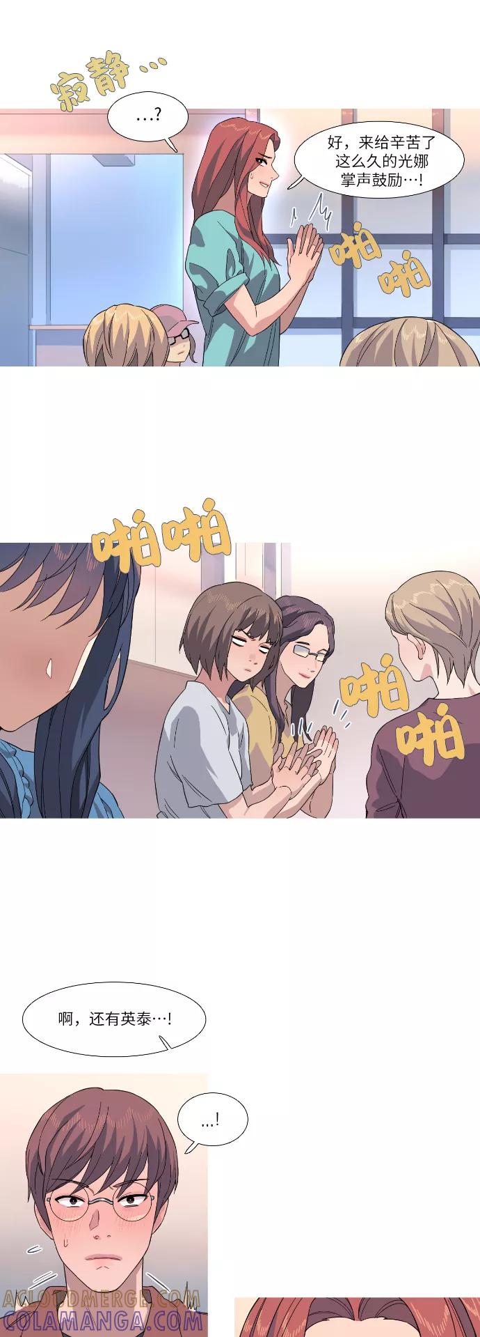 《胆小的调色盘》第31话 第9页