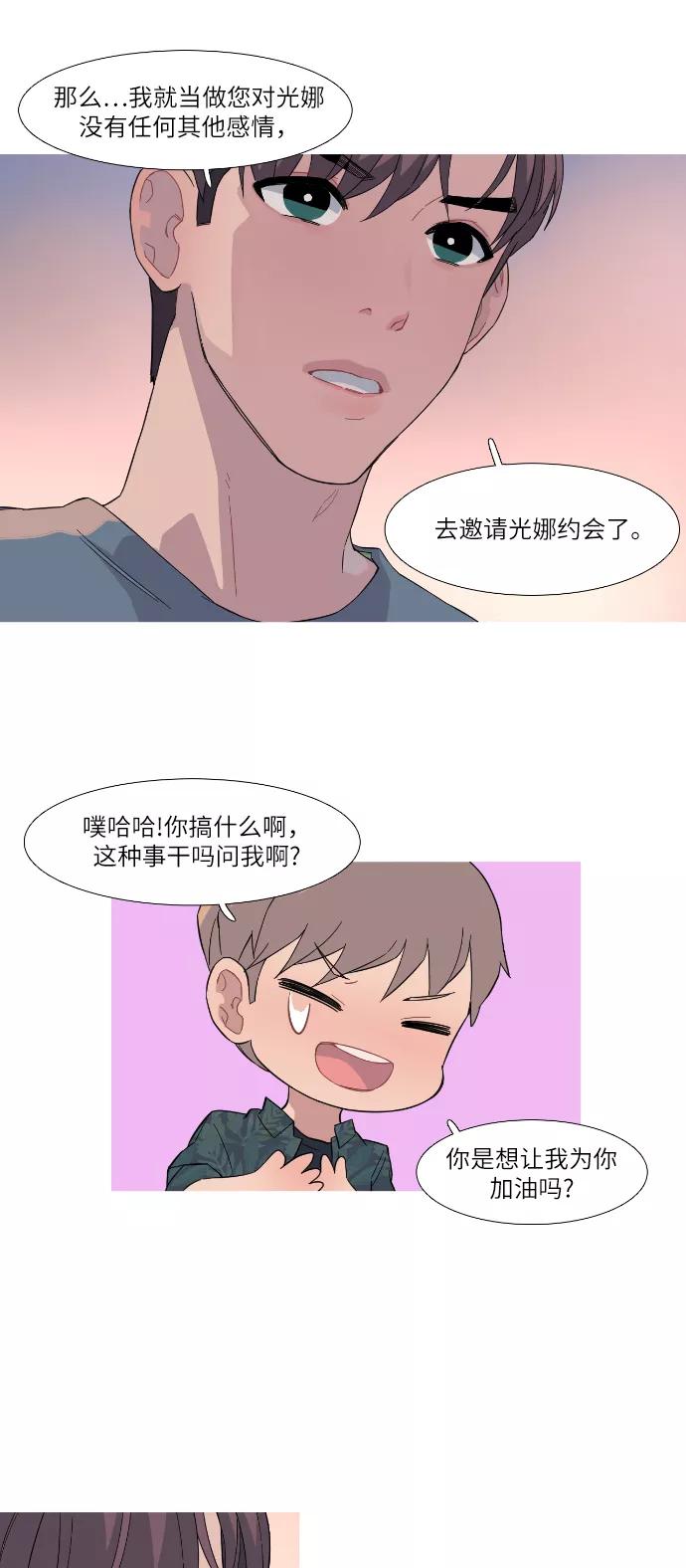 《胆小的调色盘》第31话 第20页