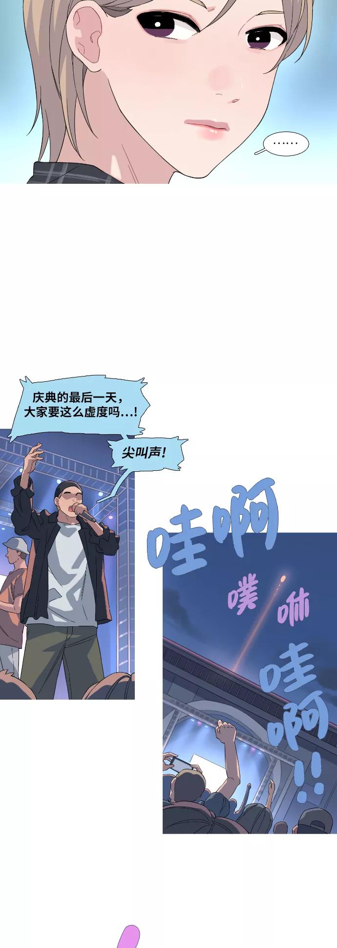 《胆小的调色盘》第31话 第2页
