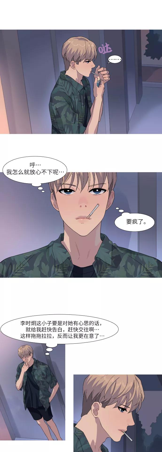 《胆小的调色盘》第31话 第16页