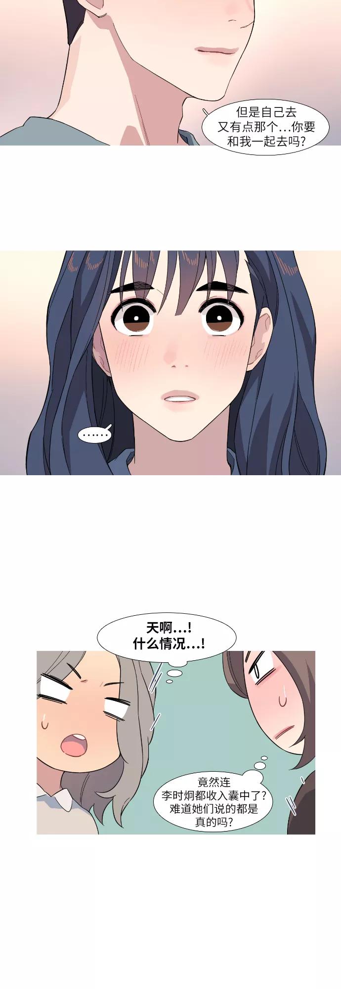《胆小的调色盘》第31话 第26页