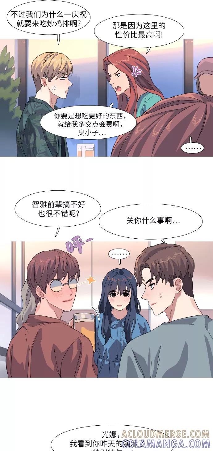 《胆小的调色盘》第31话 第11页