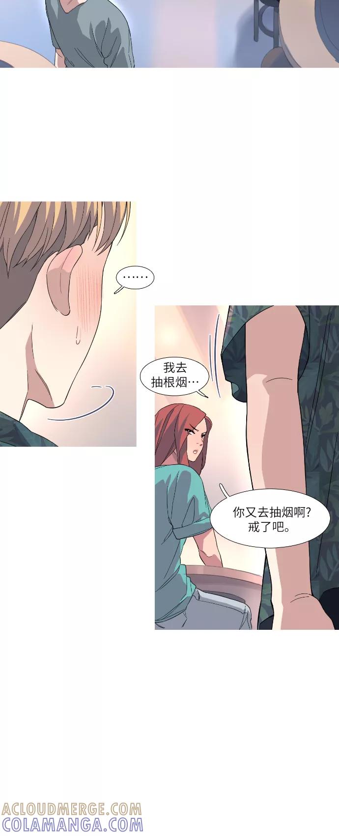 《胆小的调色盘》第31话 第15页