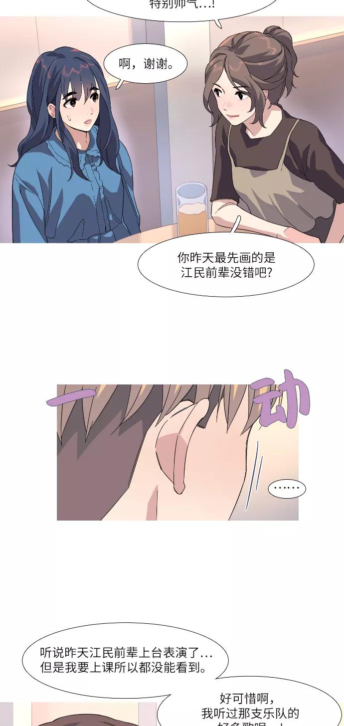 《胆小的调色盘》第31话 第12页
