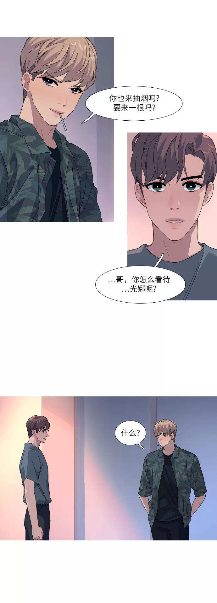 《胆小的调色盘》第31话 第18页