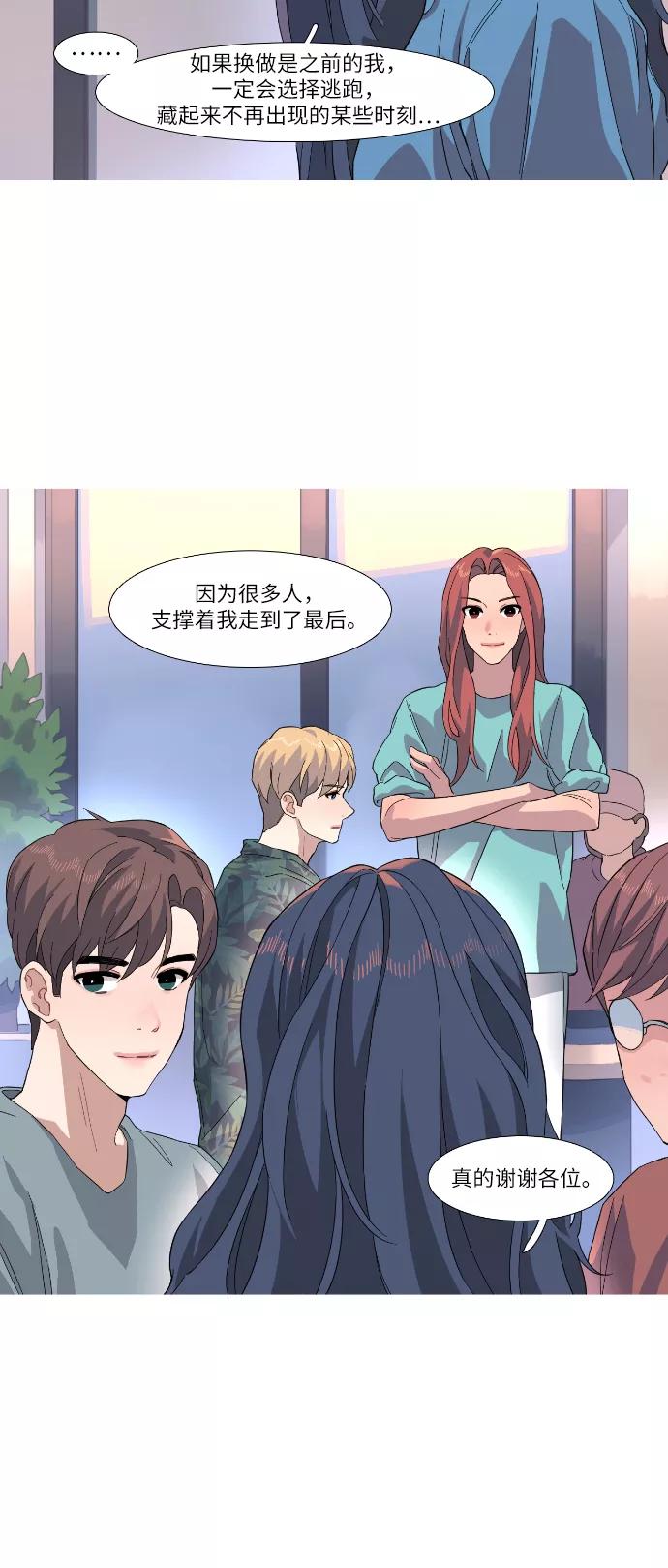 《胆小的调色盘》第31话 第8页