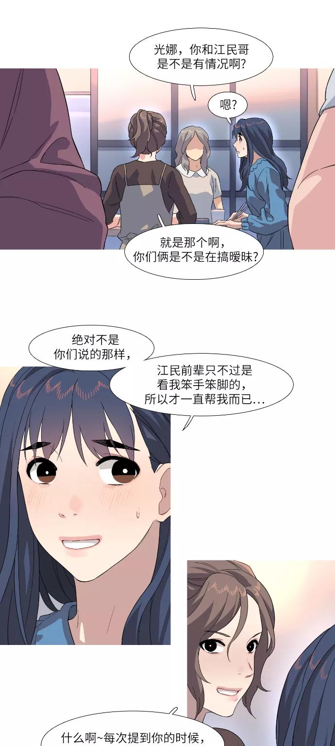 《胆小的调色盘》第31话 第22页