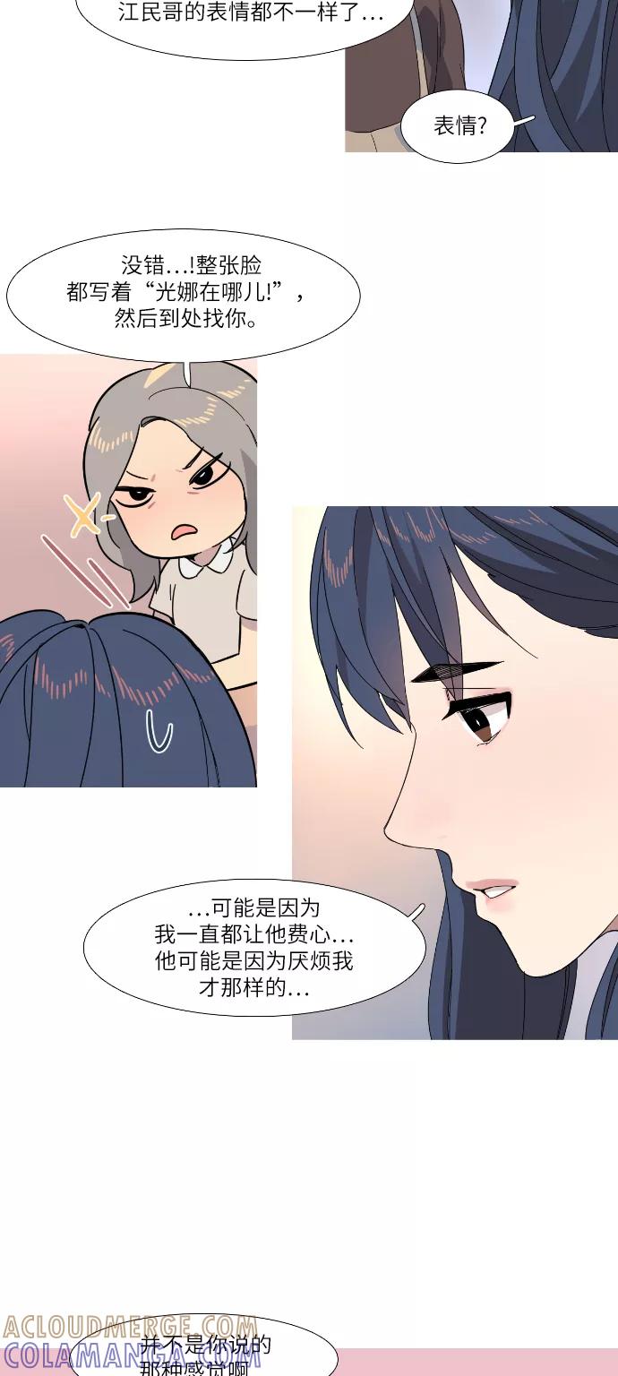 《胆小的调色盘》第31话 第23页