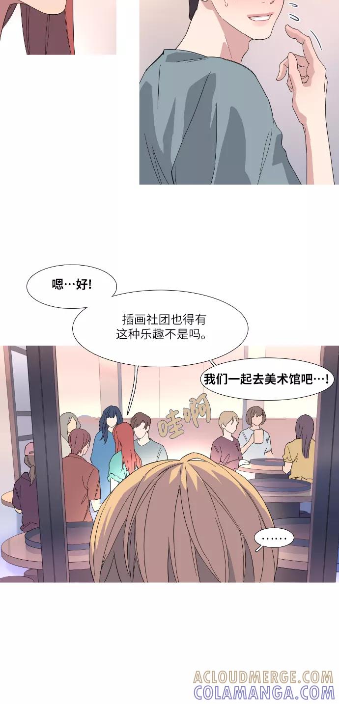 《胆小的调色盘》第32话 第5页