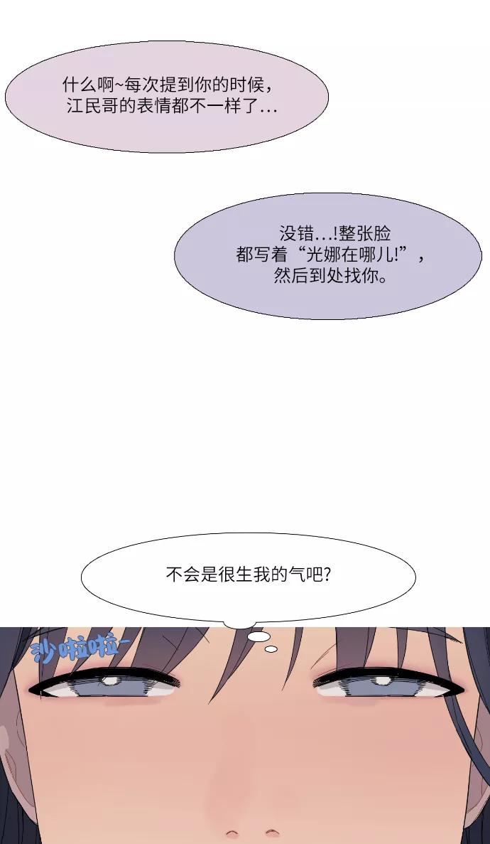 《胆小的调色盘》第32话 第12页