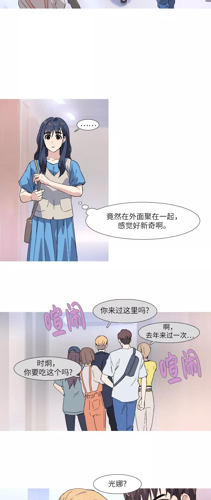 《胆小的调色盘》第32话 第30页