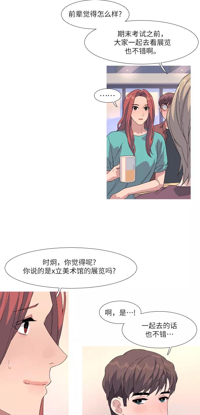 《胆小的调色盘》第32话 第4页