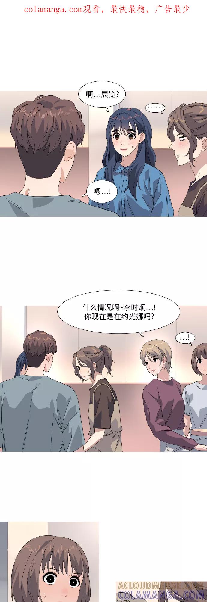 《胆小的调色盘》第32话 第1页