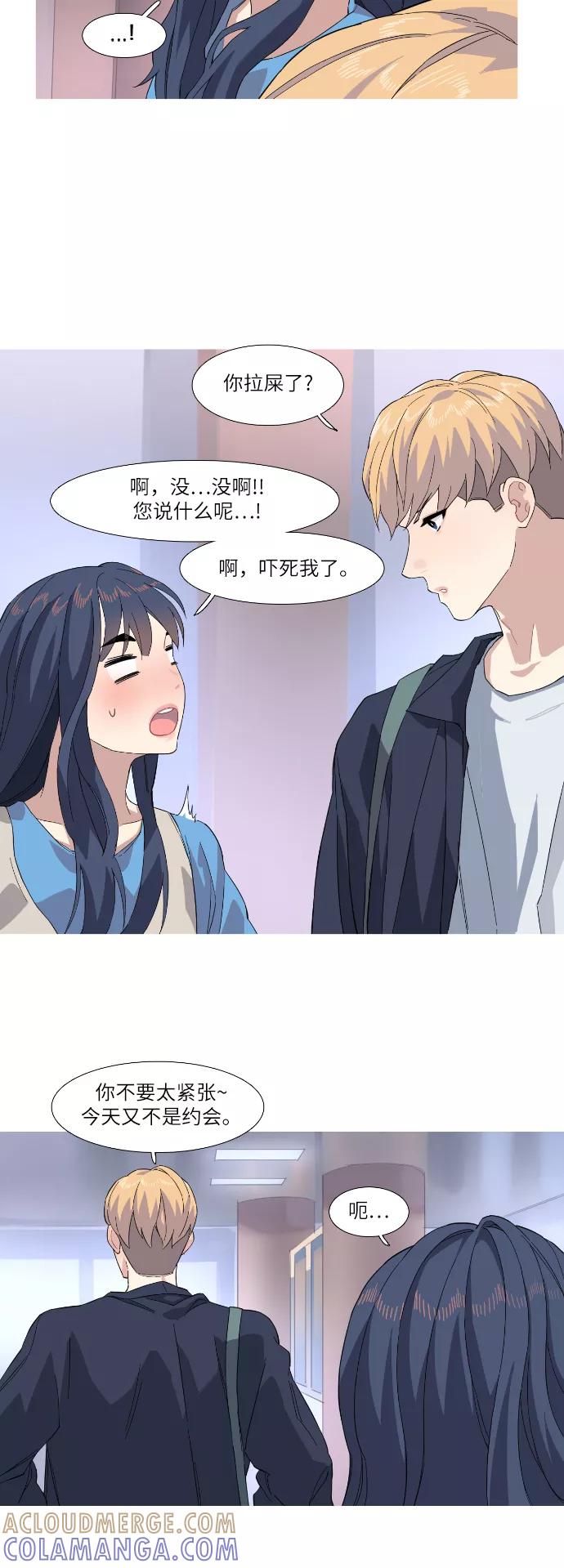 《胆小的调色盘》第32话 第25页