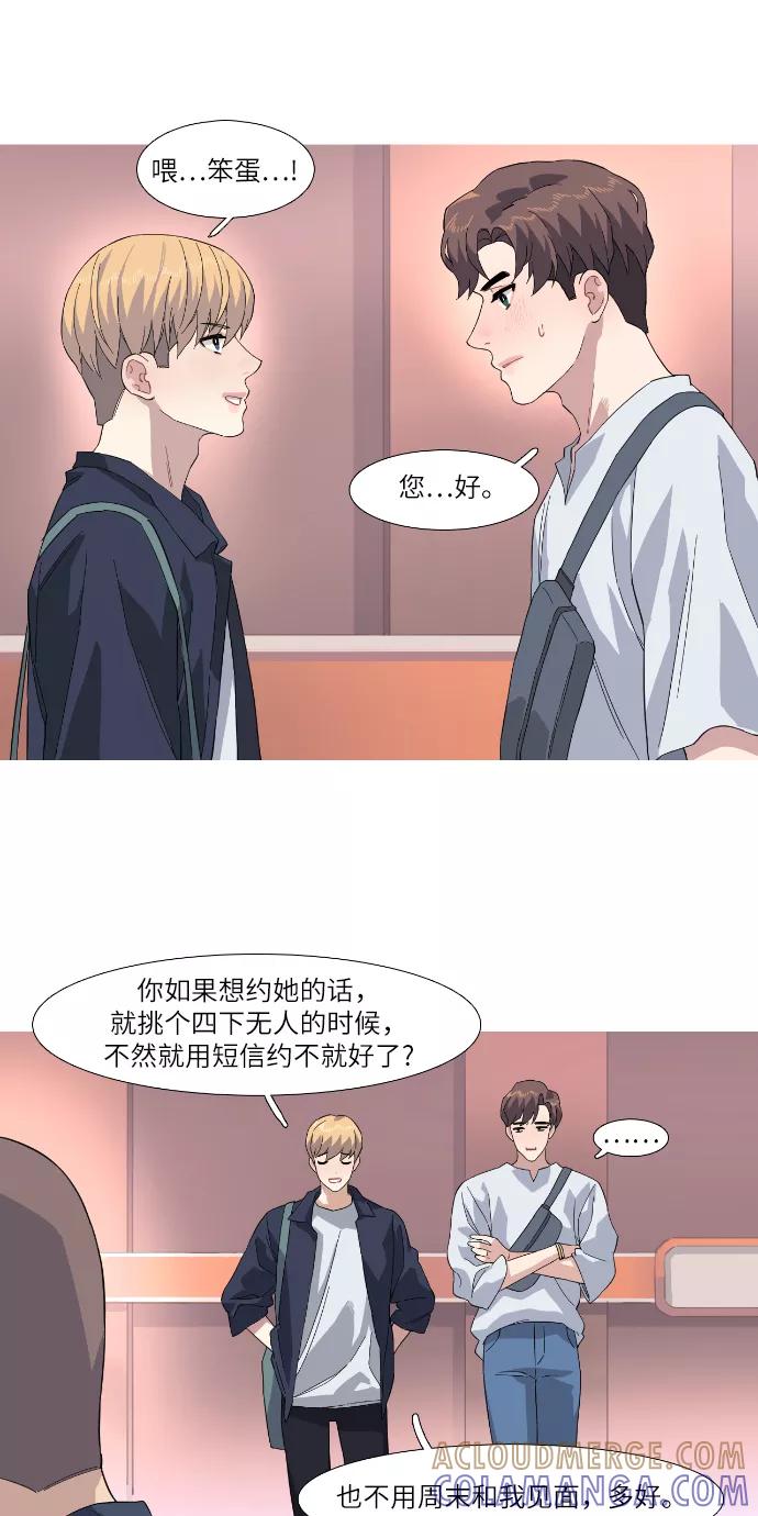 《胆小的调色盘》第32话 第19页