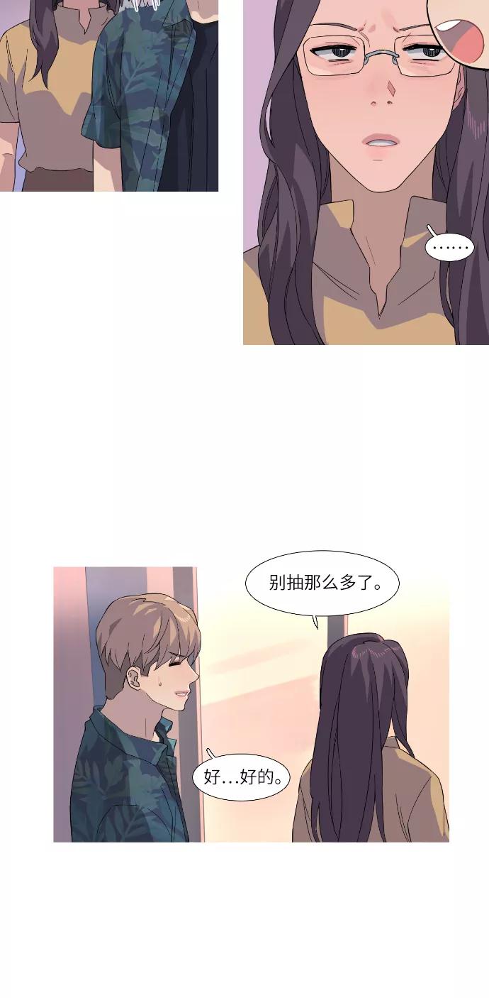 《胆小的调色盘》第32话 第8页