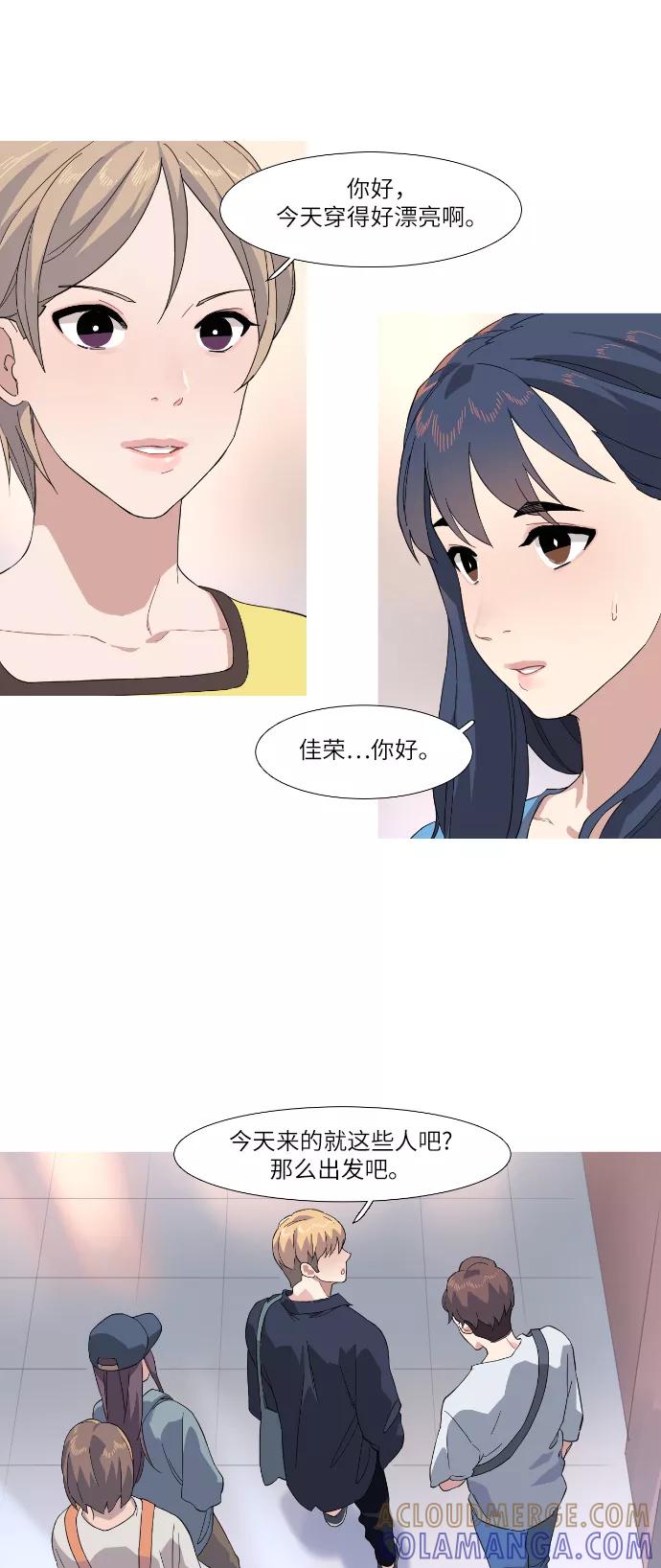 《胆小的调色盘》第32话 第29页