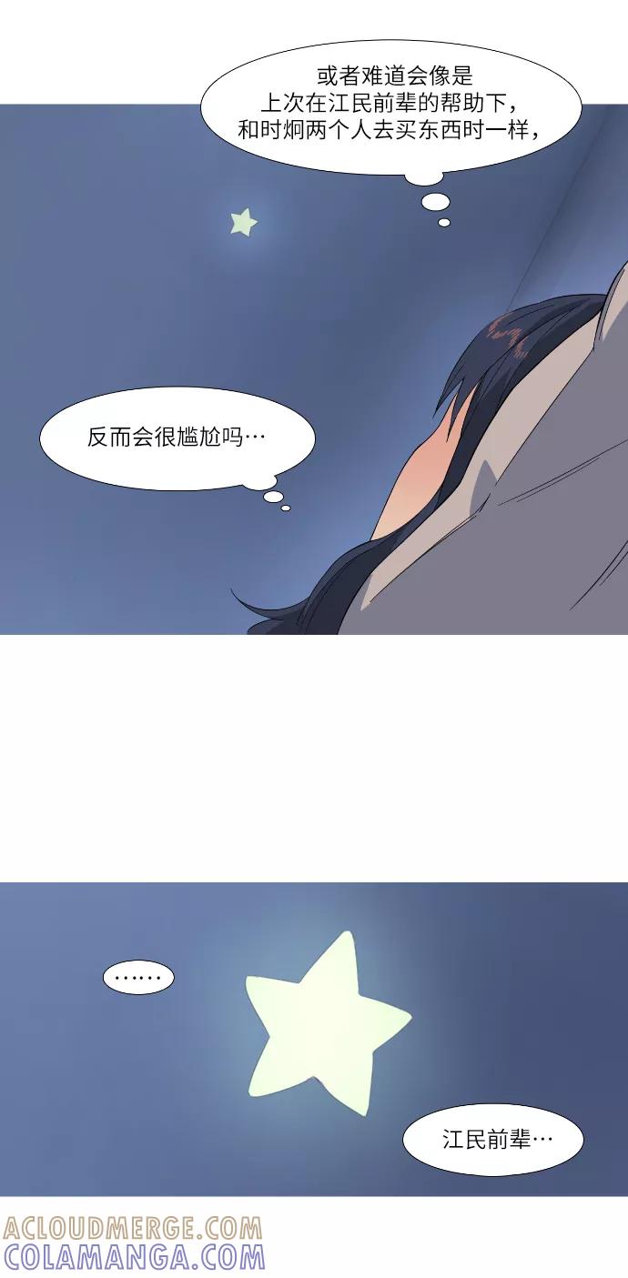《胆小的调色盘》第32话 第11页