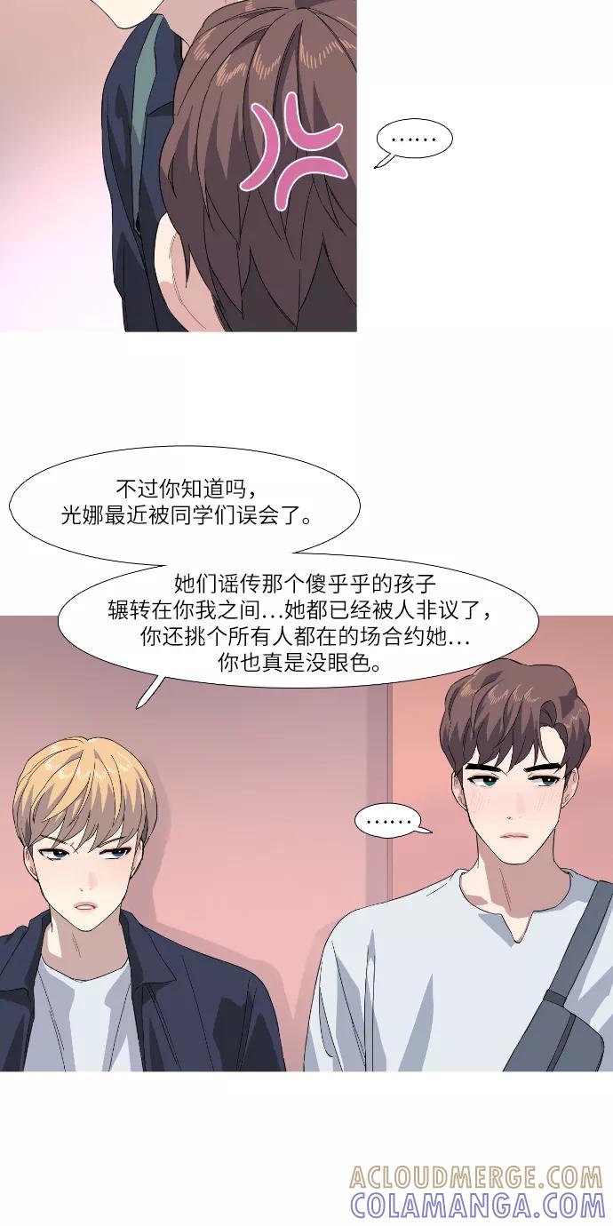 《胆小的调色盘》第32话 第21页