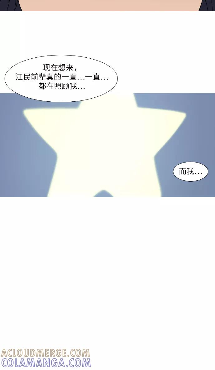《胆小的调色盘》第32话 第13页
