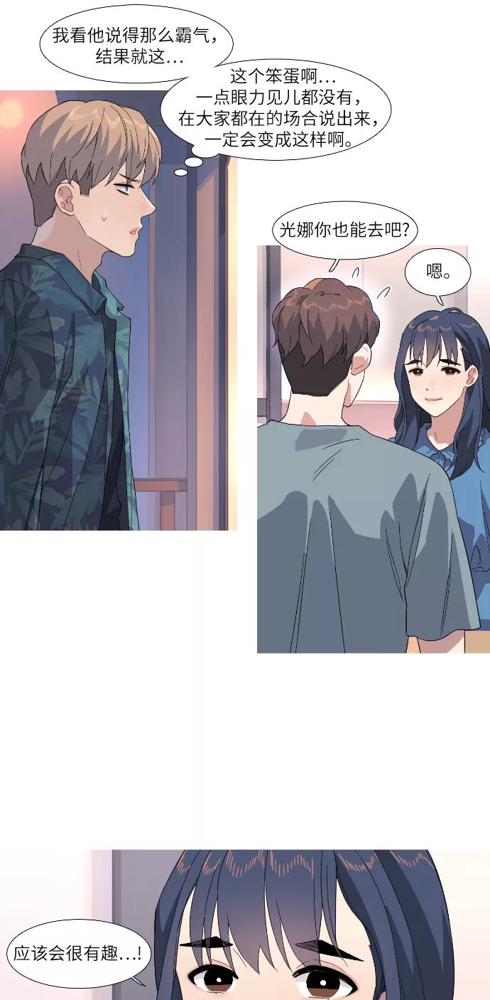 《胆小的调色盘》第32话 第6页