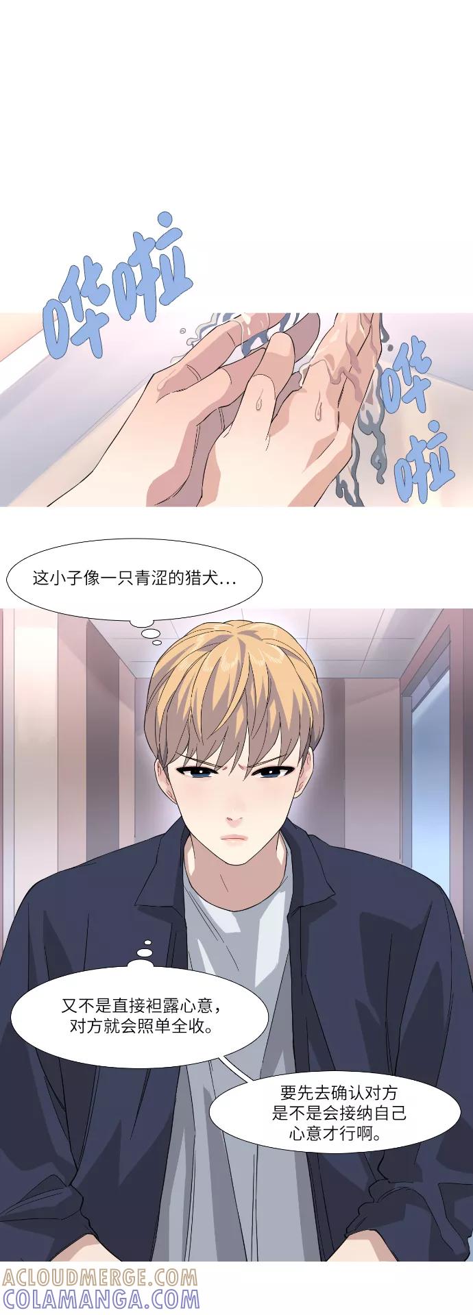 《胆小的调色盘》第32话 第23页