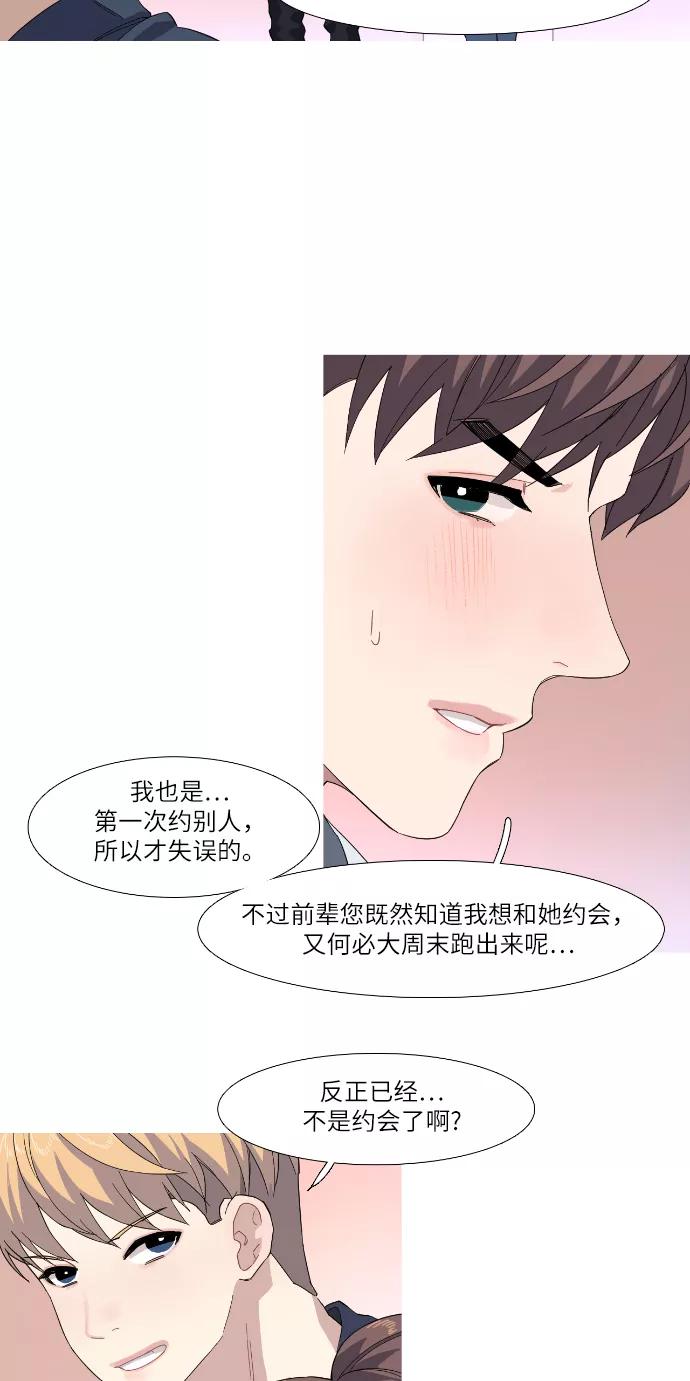 《胆小的调色盘》第32话 第20页