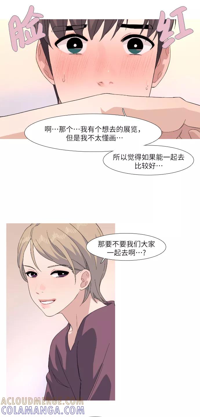 《胆小的调色盘》第32话 第3页