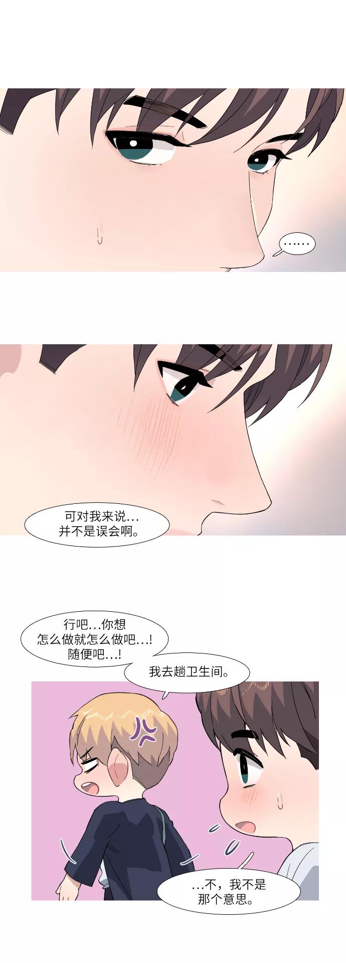 《胆小的调色盘》第32话 第22页