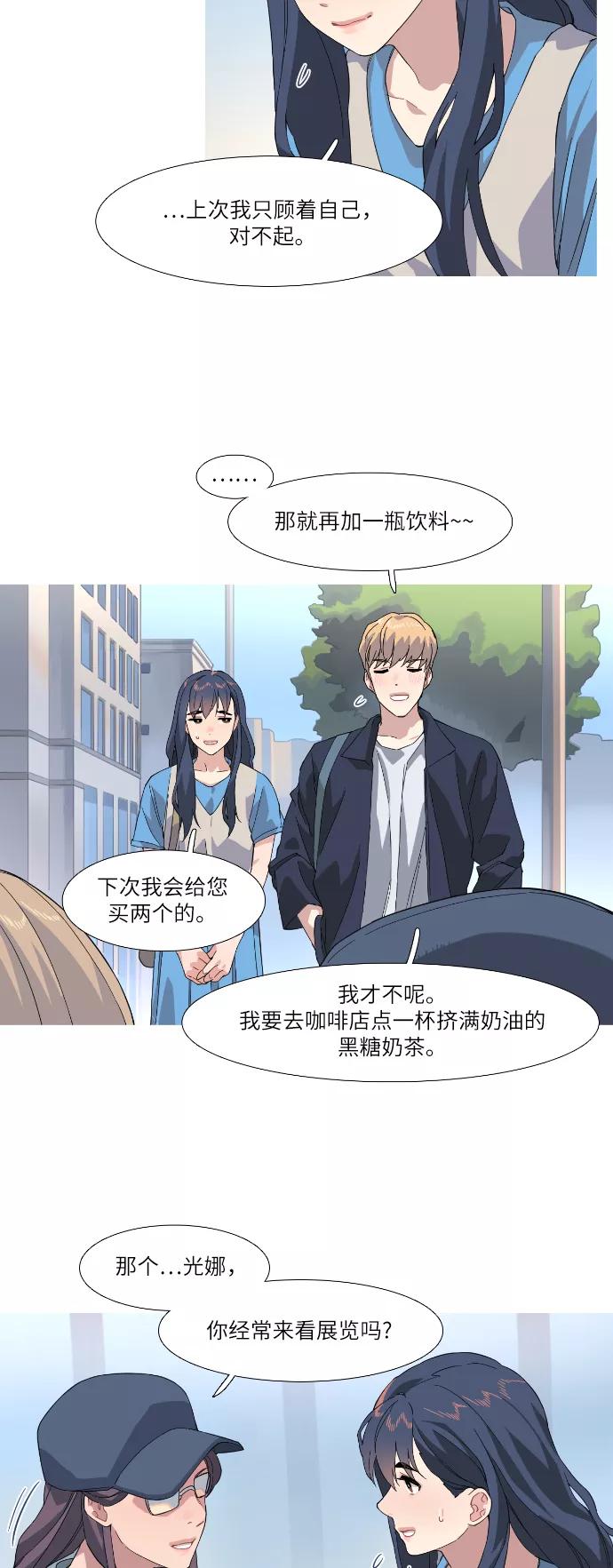 《胆小的调色盘》第33话 第8页