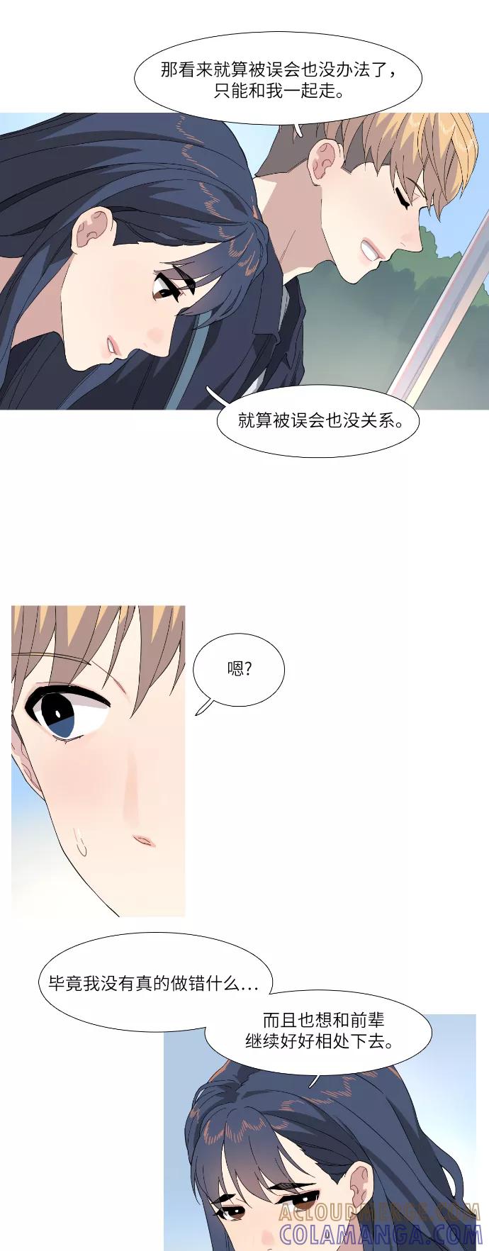 《胆小的调色盘》第33话 第7页