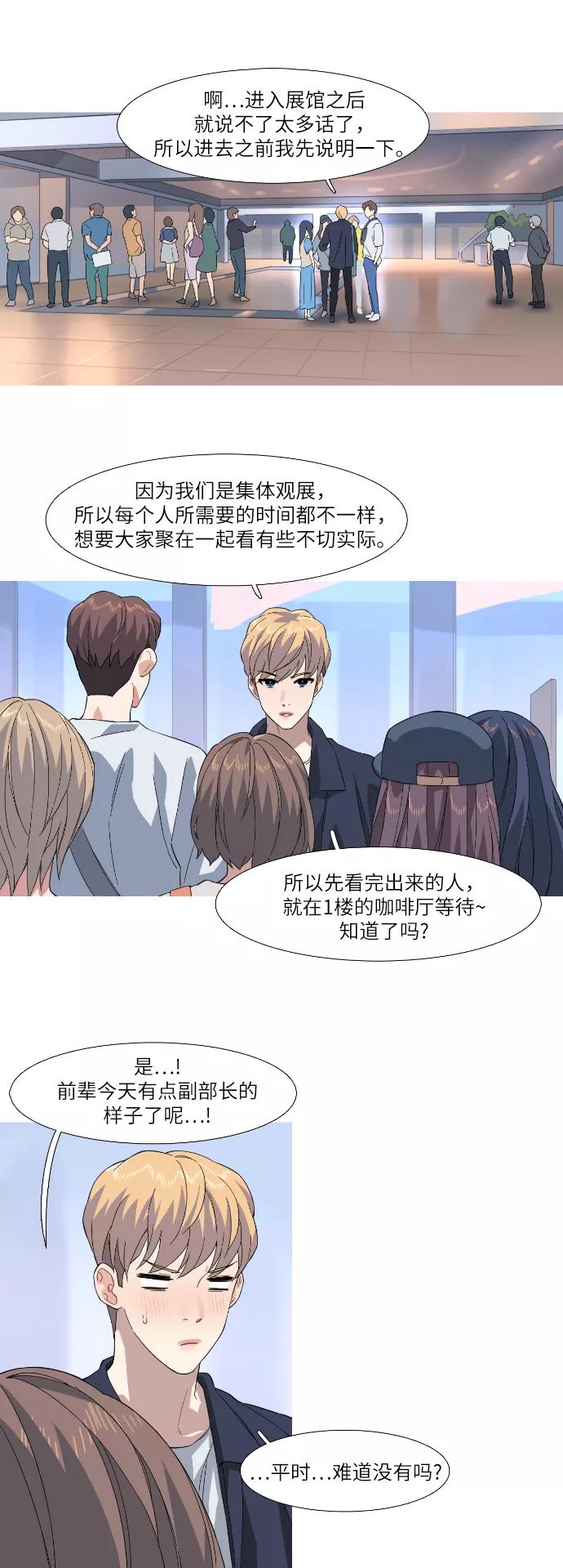 《胆小的调色盘》第33话 第12页
