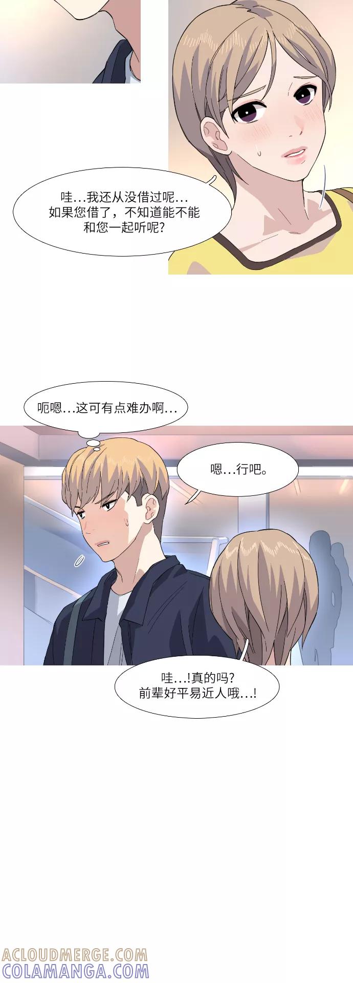 《胆小的调色盘》第33话 第15页