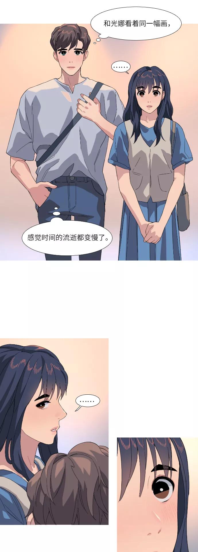《胆小的调色盘》第33话 第22页