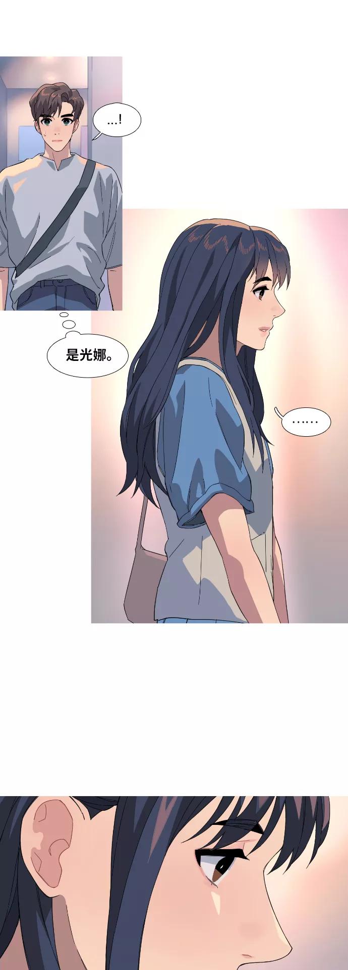 《胆小的调色盘》第33话 第20页