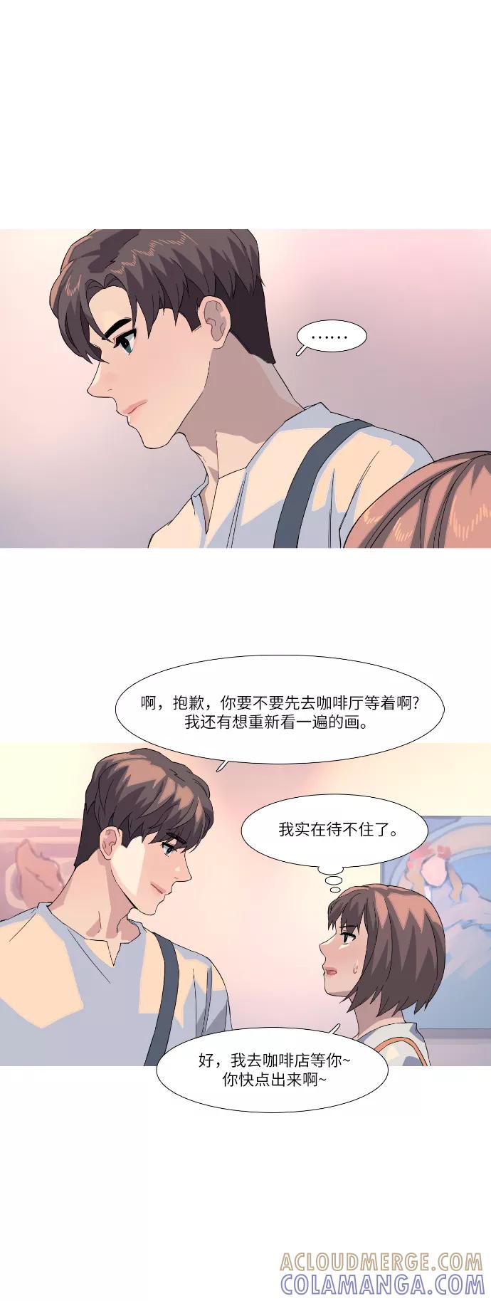 《胆小的调色盘》第33话 第17页