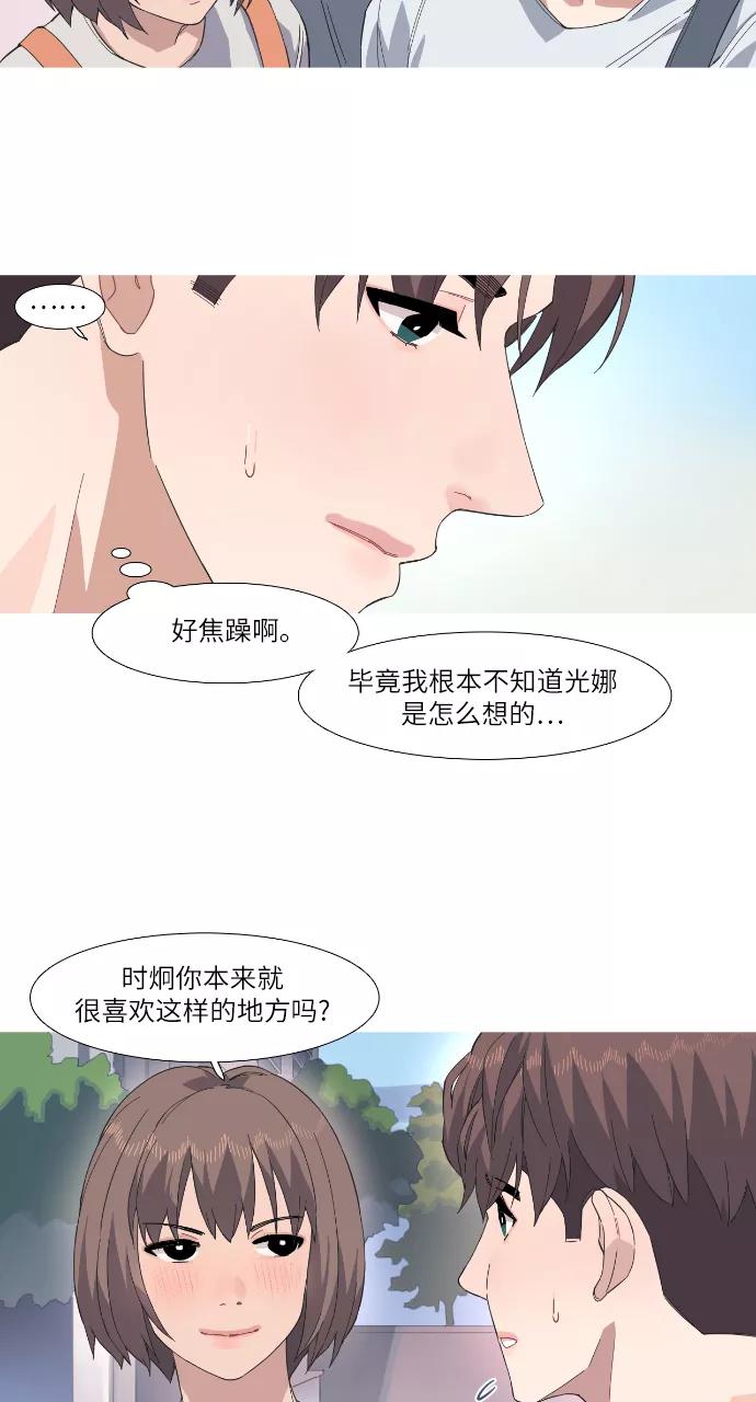《胆小的调色盘》第33话 第2页