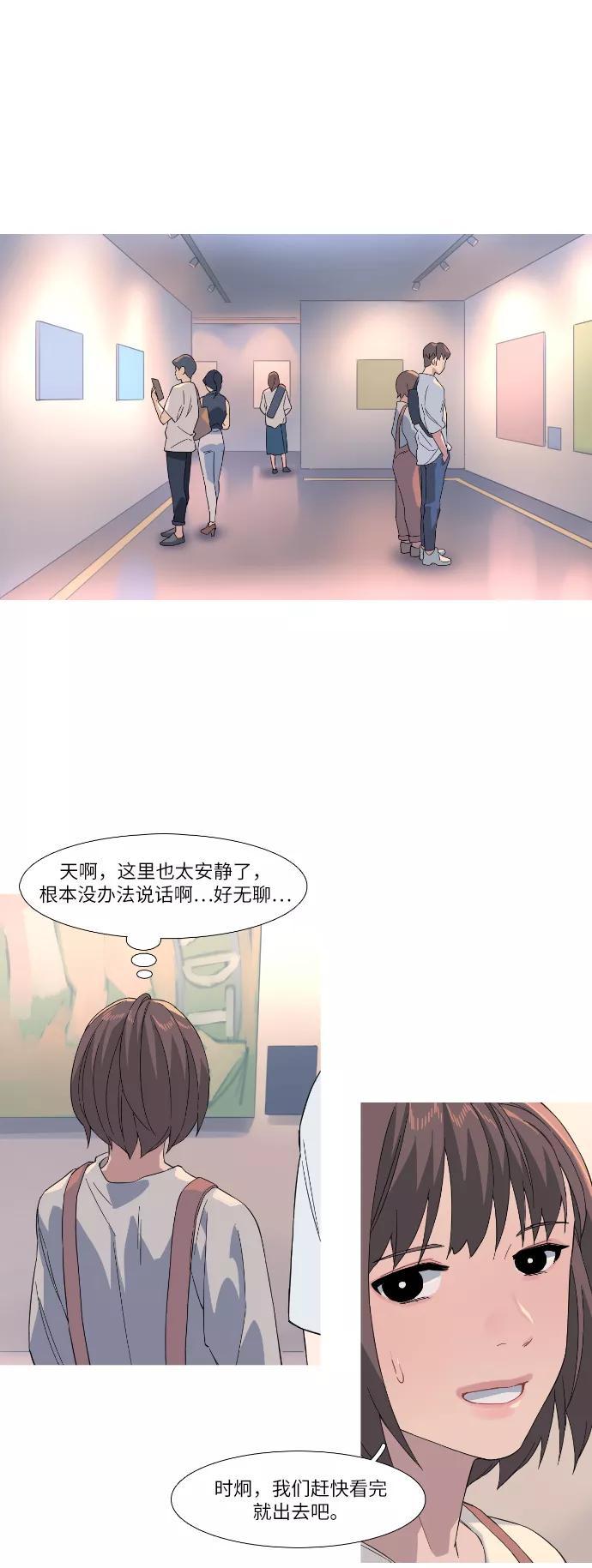 《胆小的调色盘》第33话 第16页