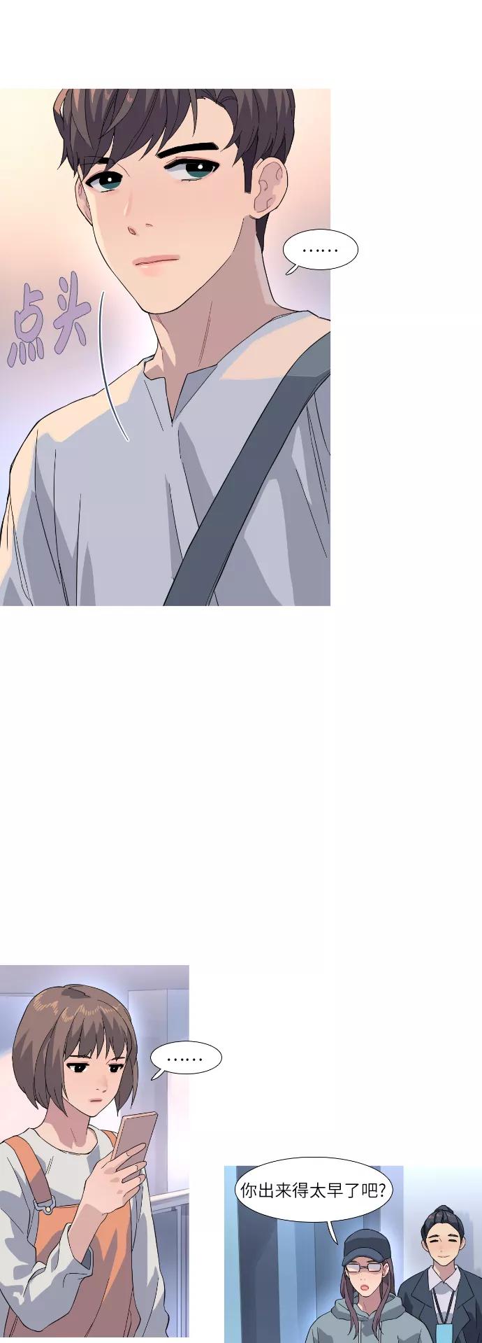 《胆小的调色盘》第33话 第18页