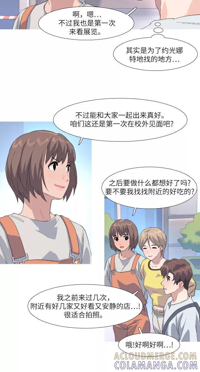 《胆小的调色盘》第33话 第3页