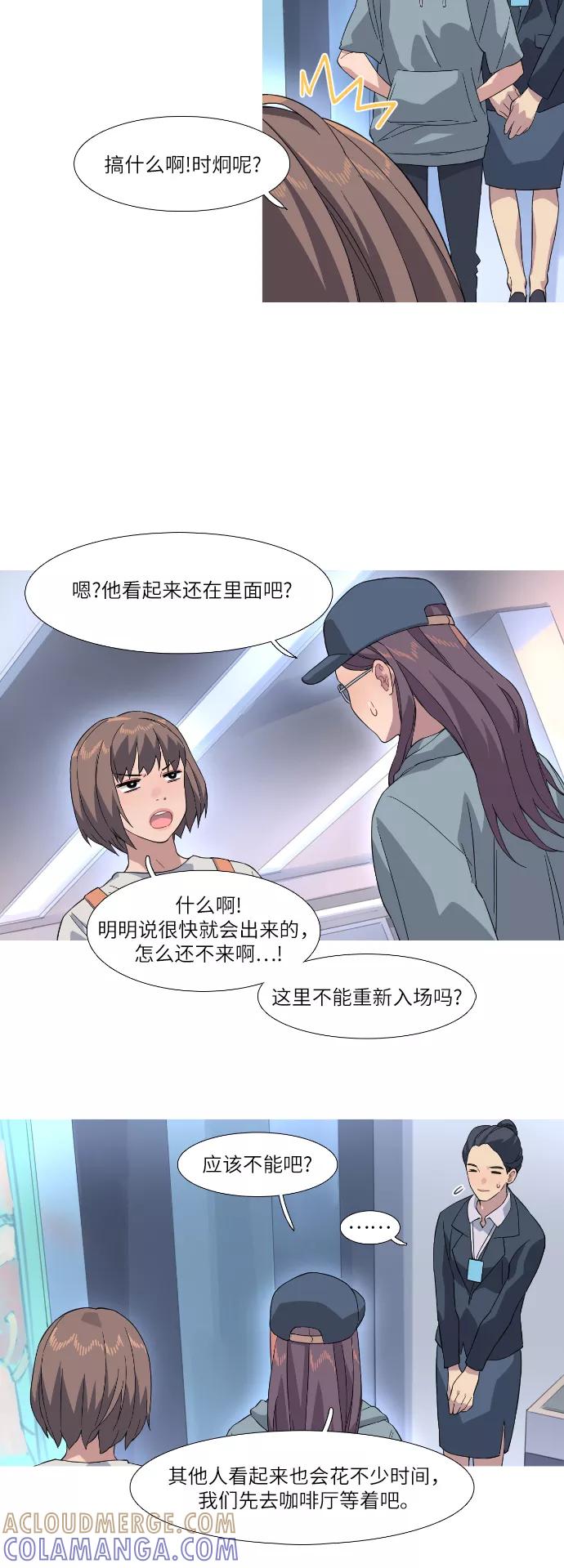 《胆小的调色盘》第33话 第19页