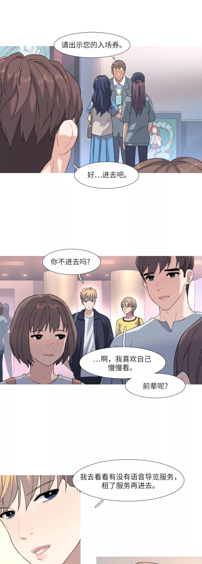 《胆小的调色盘》第33话 第14页