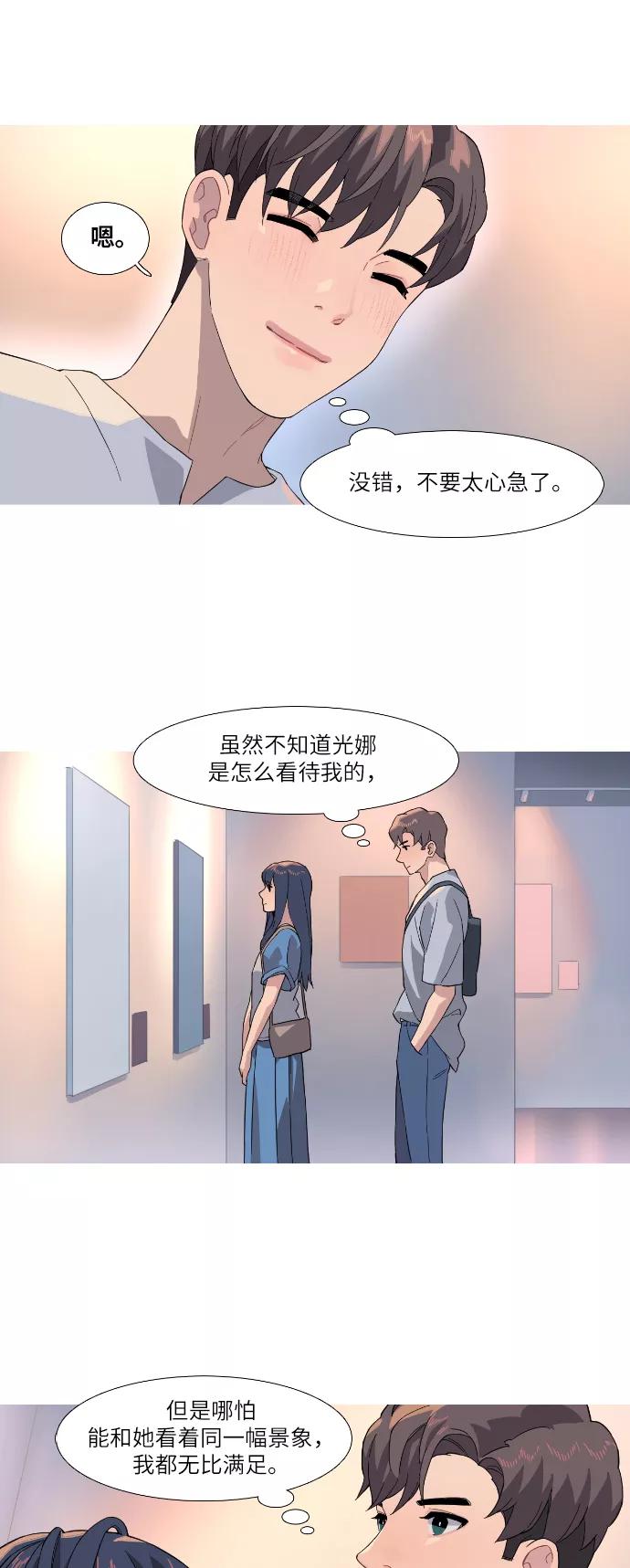 《胆小的调色盘》第33话 第24页