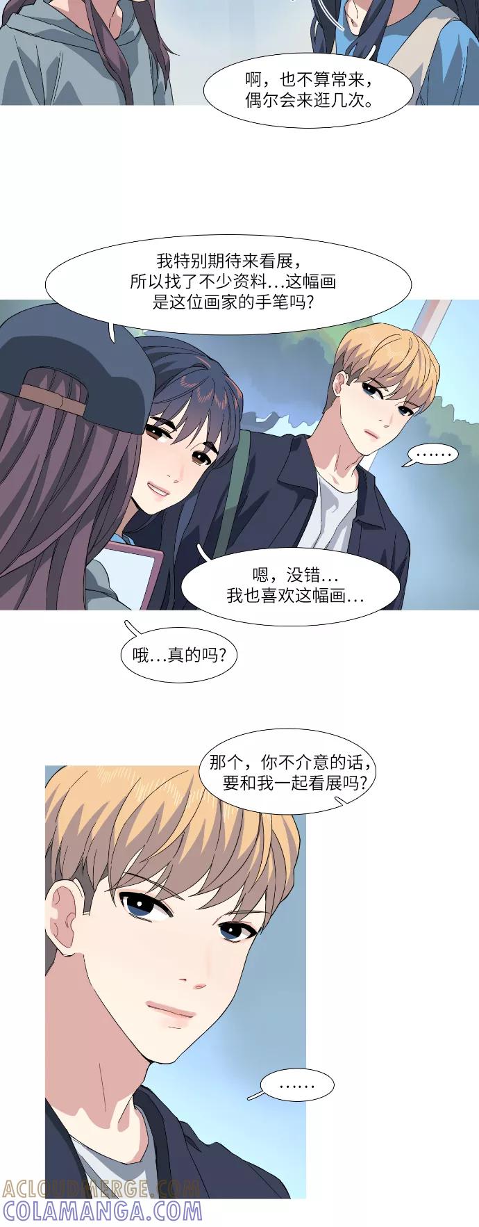 《胆小的调色盘》第33话 第9页