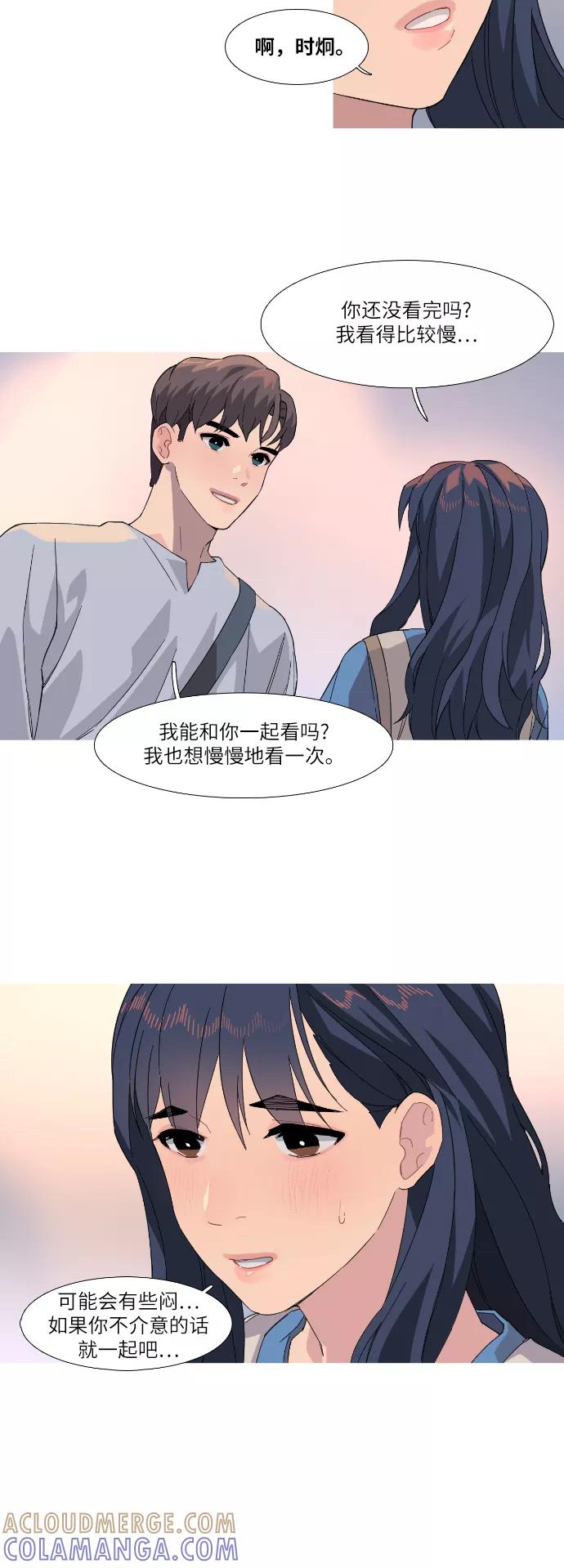 《胆小的调色盘》第33话 第23页