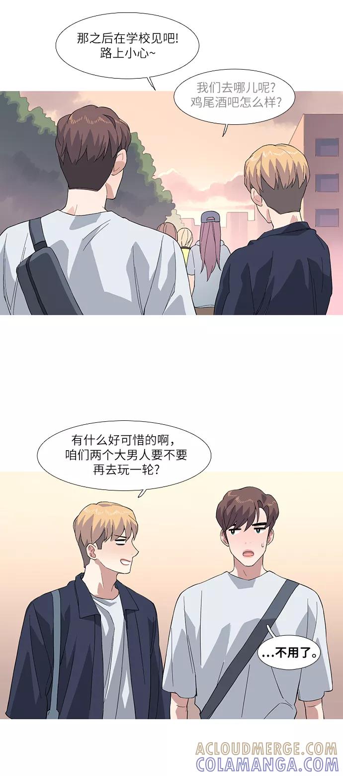 《胆小的调色盘》第34话 第29页