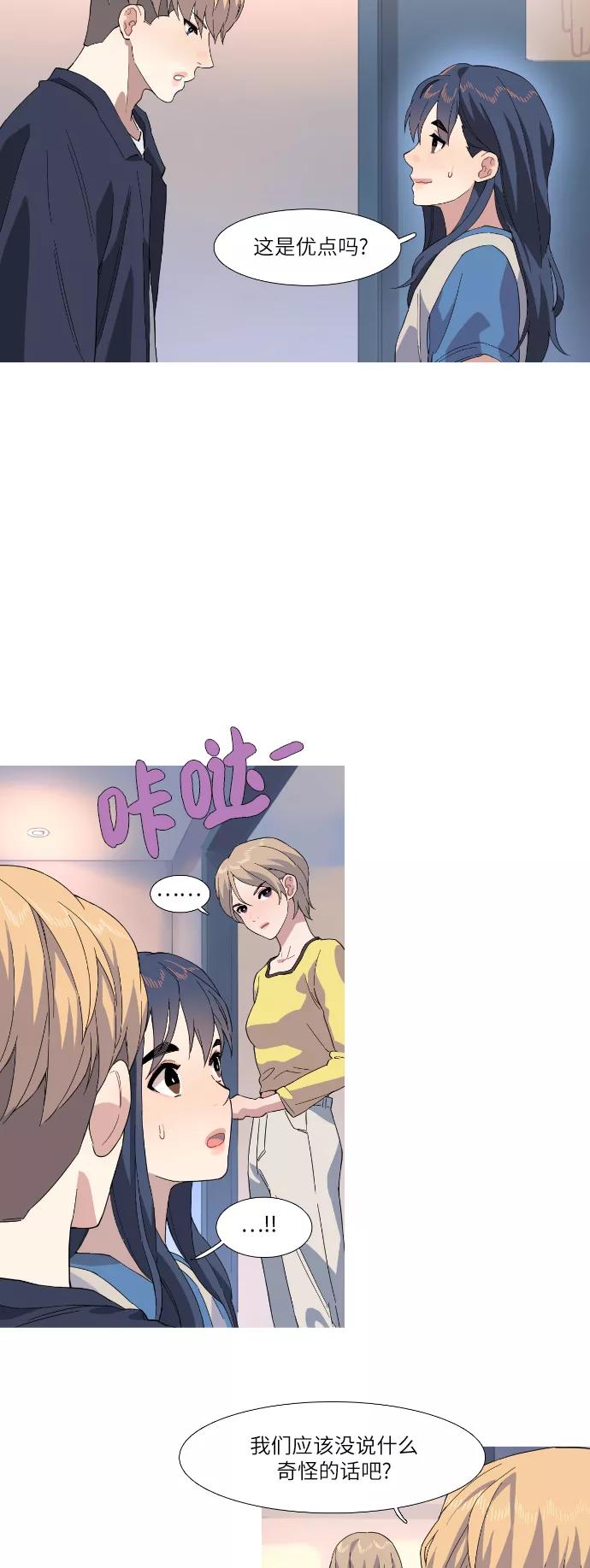 《胆小的调色盘》第34话 第24页