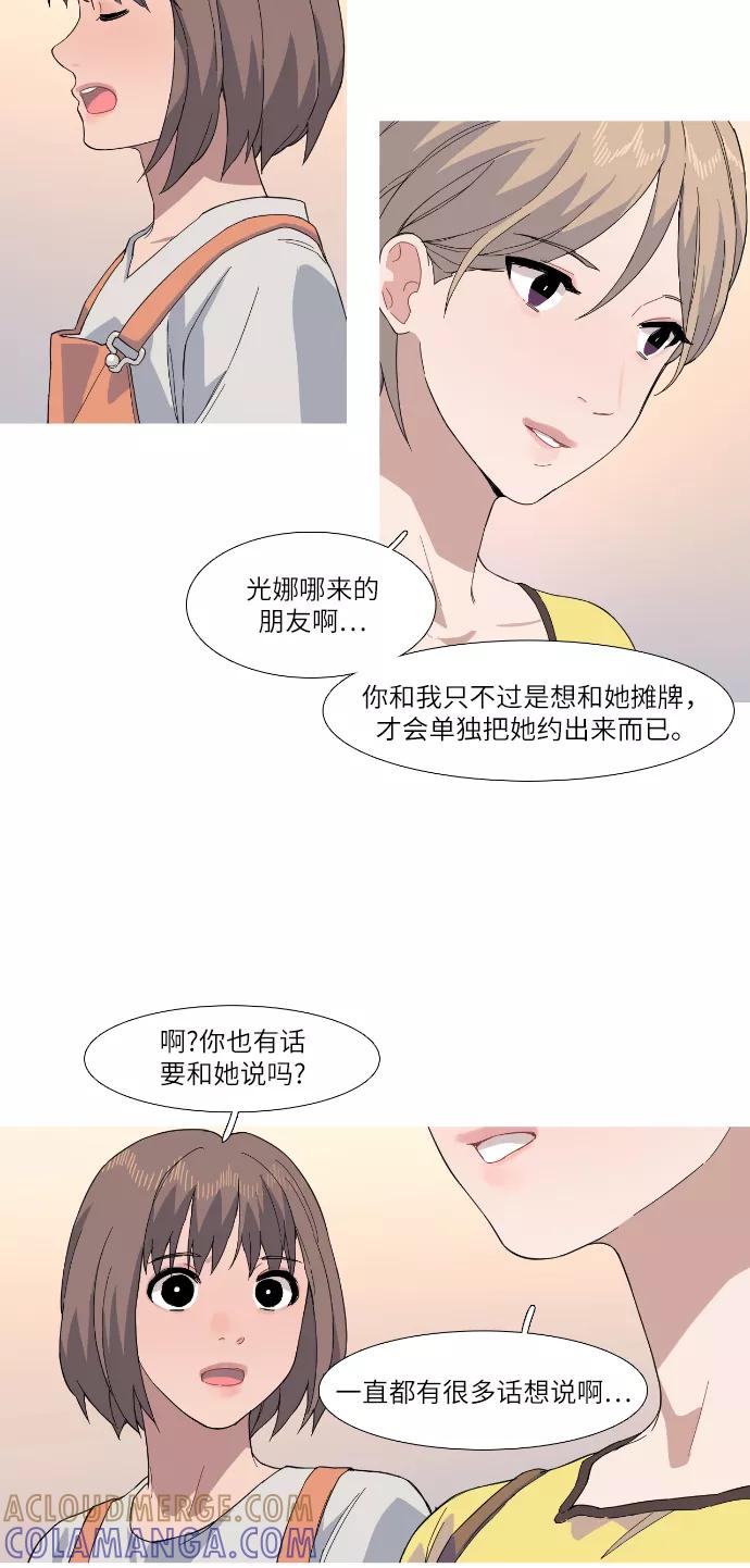 《胆小的调色盘》第34话 第31页