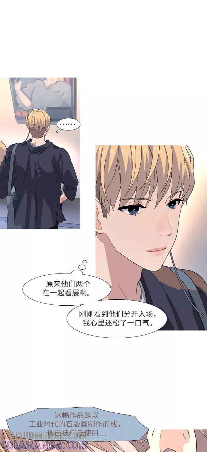 《胆小的调色盘》第34话 第7页