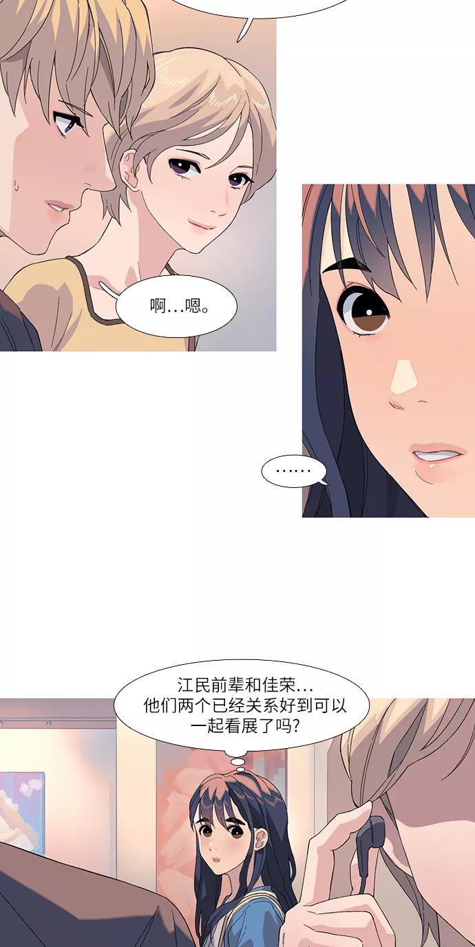 《胆小的调色盘》第34话 第2页
